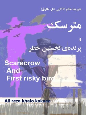 cover image of مترسک و پرنده‌ی نخستین خطر